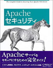 【中古】 Apacheセキュリティ
