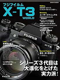 【中古】 フジフイルム X-T3 WORLD (日本カメラMOOK)