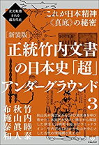 楽天市場】創世記「竹内文書」傳の通販 