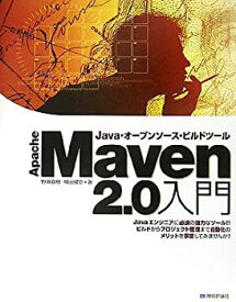 【中古】 Apache Maven 2.0入門 Java・オープンソース・ビルドツール