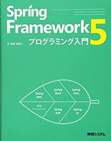 【中古】 Spring Framework 5 プログラミング入門