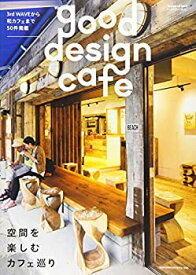 【中古】 good design cafe