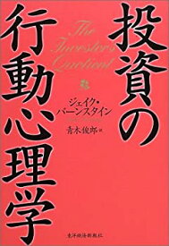 【中古】 投資の行動心理学