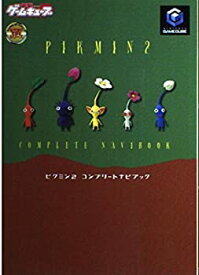 【中古】 ピクミン2 コンプリートナビブック (電撃ゲームキューブ—任天堂の攻略本シリーズ)