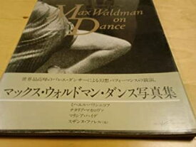 【中古】 マックス・ウォルドマン—Max Waldman on Dance (Parco vision contemporary)