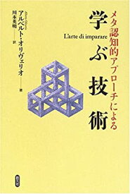 【中古】 メタ認知的アプローチによる学ぶ技術