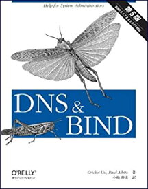 【中古】 DNS & BIND 第5版