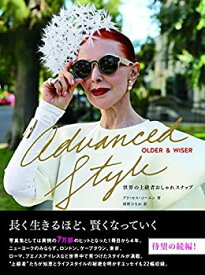 【中古】 Advanced Style Older&Wiser~世界の上級者おしゃれスナップ