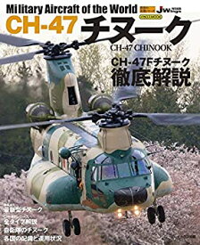 【中古】 CH-47 チヌーク (世界の名機シリーズ)