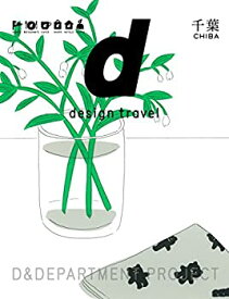 【中古】 d design travel CHIBA