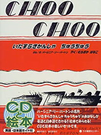 【中古】 いたずらきかんしゃちゅうちゅう Choo Choo