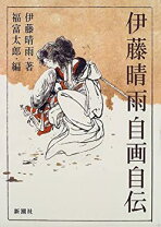 楽天市場】伊藤晴雨（本・雑誌・コミック）の通販