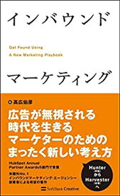 【中古】 インバウンドマーケティング