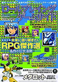【中古】 ロールプレイングゲームサイド Vol.2 (GAMESIDE BOOKS)