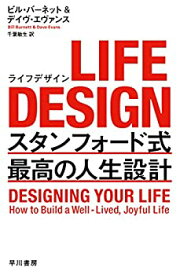 【中古】 LIFE DESIGN(ライフデザイン) スタンフォード式 最高の人生設計