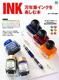 【中古】 INK 万年筆インクを楽しむ本 (エイムック 4617)