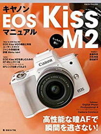 【中古】 キヤノンEOS Kiss M2 マニュアル (日本カメラMOOK)