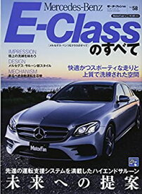 【中古】 MercedesーBenz EーClassのすべて (モーターファン別冊 インポートシリーズ Vol. 58)