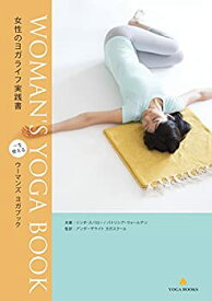 【中古】 WOMAN'S YOGA BOOK (ウーマンズヨガブック) - 女性のヨガライフ実践書 - (YOGA BOOKS)