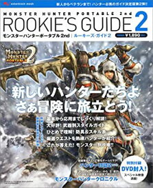 【中古】 モンスターハンターポータブル 2nd Rookie's Guide2 (エンターブレインムック)
