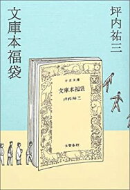 【中古】 文庫本福袋!