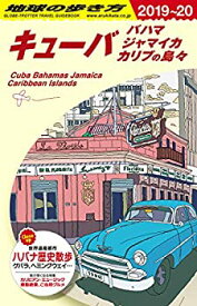 【中古】 B24 地球の歩き方 キューバ バハマ ジャマイカ カリブの島々 2019~2020 (地球の歩き方B 北米・中米・南米)