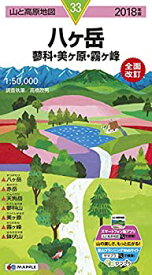 【中古】 山と高原地図 八ヶ岳 蓼科・美ヶ原・霧ヶ峰