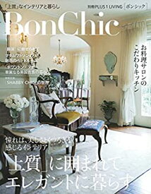 【中古】 BonChic VOL.10 「上質」に囲まれてエレガントに暮らす (別冊PLUS1 LIVING)