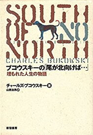 【中古】 ブコウスキーの「尾が北向けば…」 埋もれた人生の物語