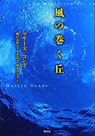 【中古】 風の巻く丘