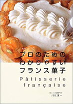 楽天市場】プロのためのわかりやすいフランス菓子の通販