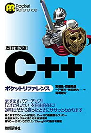 【中古】 [改訂第3版] C++ポケットリファレンス (POCKET REFERENCE)