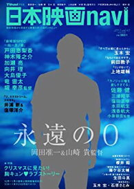 【中古】 日本映画navi vol.43 (NIKKO MOOK)