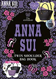 【中古】 ANNA SUI TWIN SHOULDER BAG BOOK (ブランドブック)