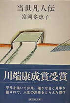 楽天市場】凡人（その他｜本・雑誌・コミック）の通販 