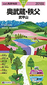 【中古】 山と高原地図 奥武蔵・秩父 武甲山 (山と高原地図 22)