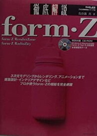 【中古】 徹底解説form・Z (エクスナレッジムック CAD徹底解説シリーズ 8)