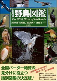 【中古】 北海道野鳥図鑑 (ALICE Field Library)