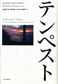 【中古】 テンペスト