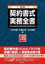 楽天市場】契約書式実務全書の通販