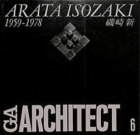【中古】 GAアーキテクト (06) 磯崎新 1959-1978 世界の建築家 (GA ARCHITECT Arata Isozaki Vol.1)