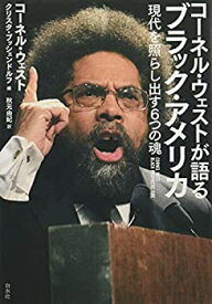 【中古】 コーネル・ウェストが語るブラック・アメリカ 現代を照らし出す6つの魂