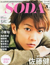 【中古】 SODA 2014年 5/1号