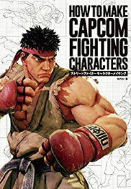 【中古】 ストリートファイター キャラクターメイキング-HOW TO MAKE CAPCOM FIGHTING CHARACTERS