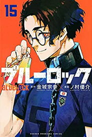 【中古】 ブルーロック コミック 1-15巻セット
