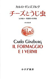 【中古】 チーズとうじ虫 新装版