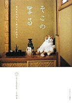 楽天市場】どスコい座り猫、まる。～養老孟司先生と猫の営業部長 [DVD 