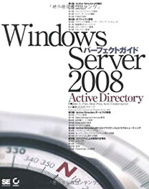 【中古】 Windows Server 2008 パーフェクトガイド Active Directory