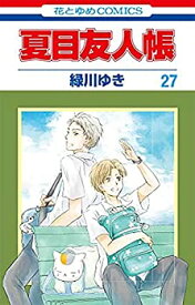 【中古】 夏目友人帳 コミック 1-27巻セット