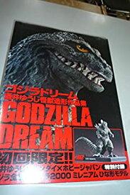 【中古】 GODZILLA DREAM ~酒井ゆうじ造形作品集~